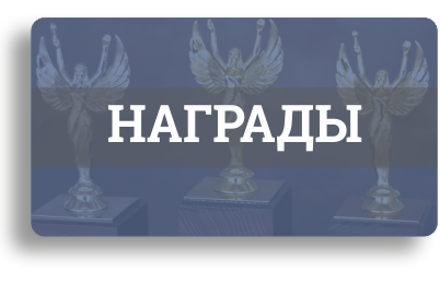 Наградная продукция: медали, дипломы, стелы, статуэтки, тарелки Наградная продукция: медали, дипломы, стелы, статуэтки, тарелки