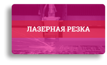 Высокоточная лазерная резка неметаллов Высокоточная лазерная резка неметаллов