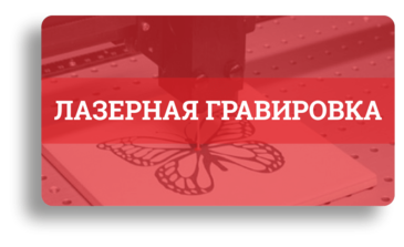 Высокоточная лазерная гравировка Высокоточная лазерная гравировка